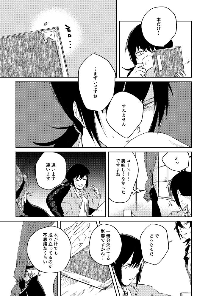 Binsoko no Jigoku - Page 34