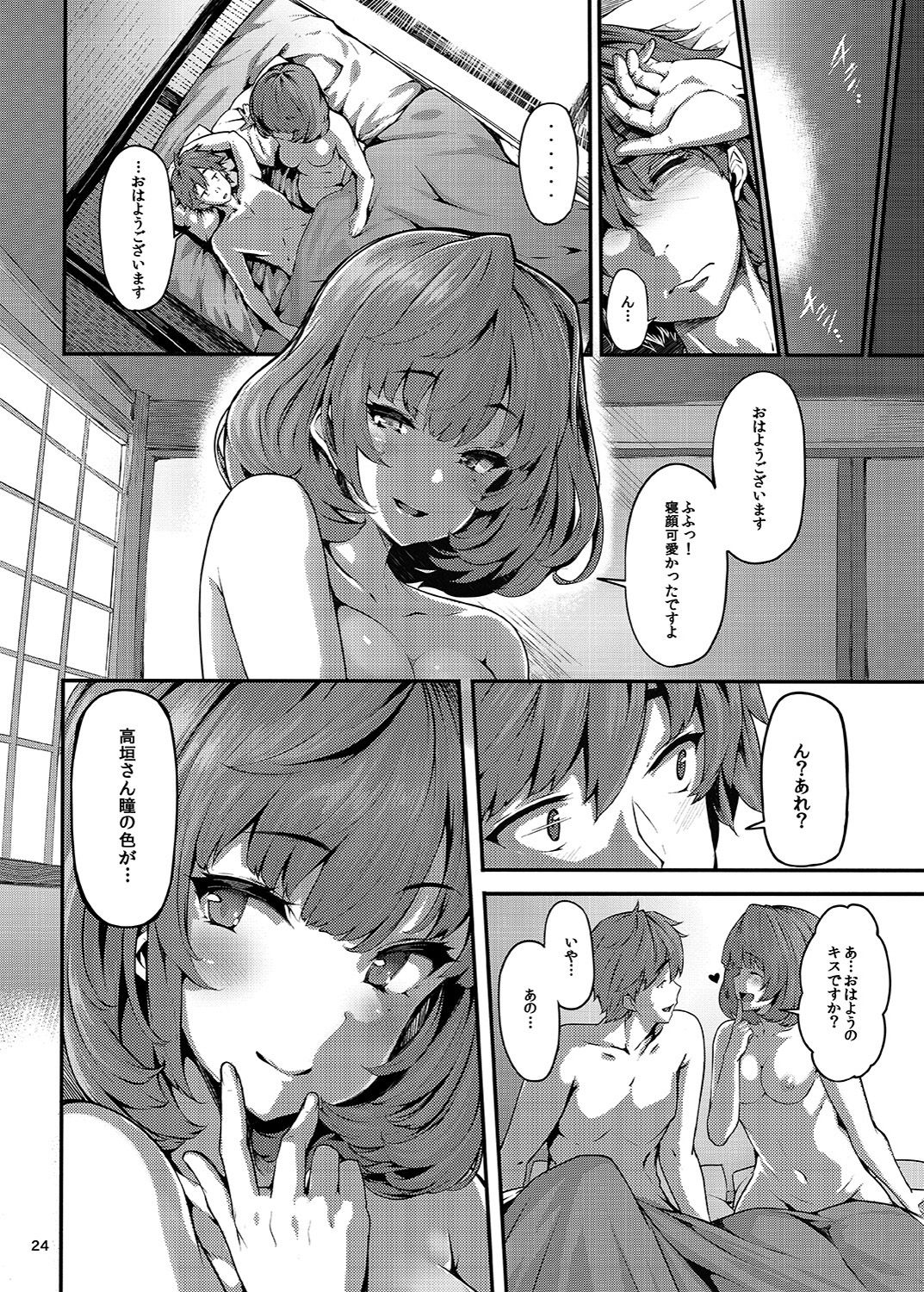 Koi no Kazamuki - Page 23