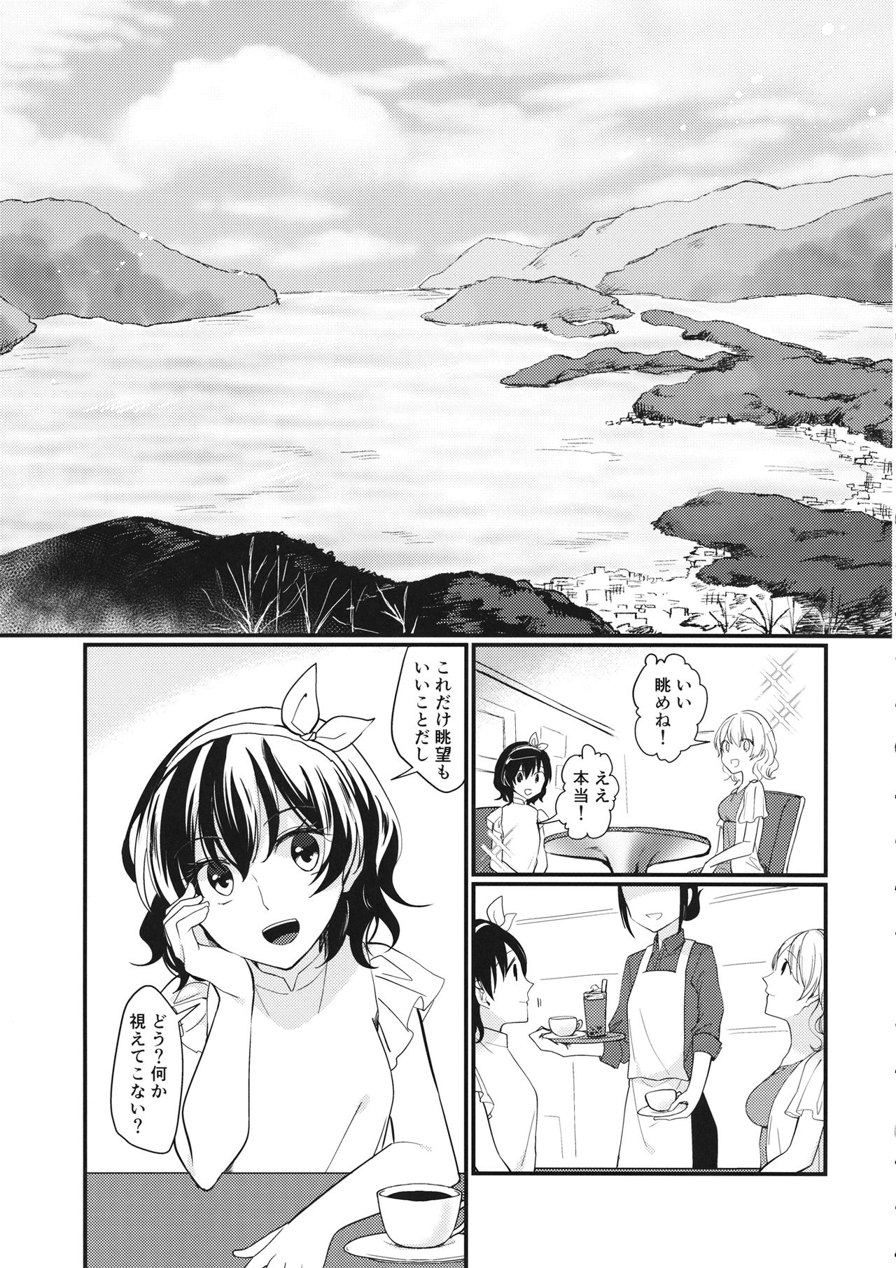 Sweet Relation - Page 18