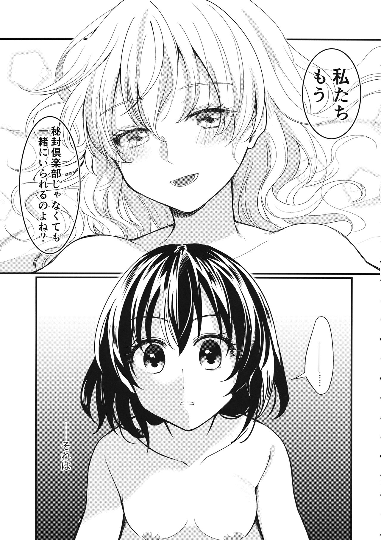 Sweet Relation - Page 6