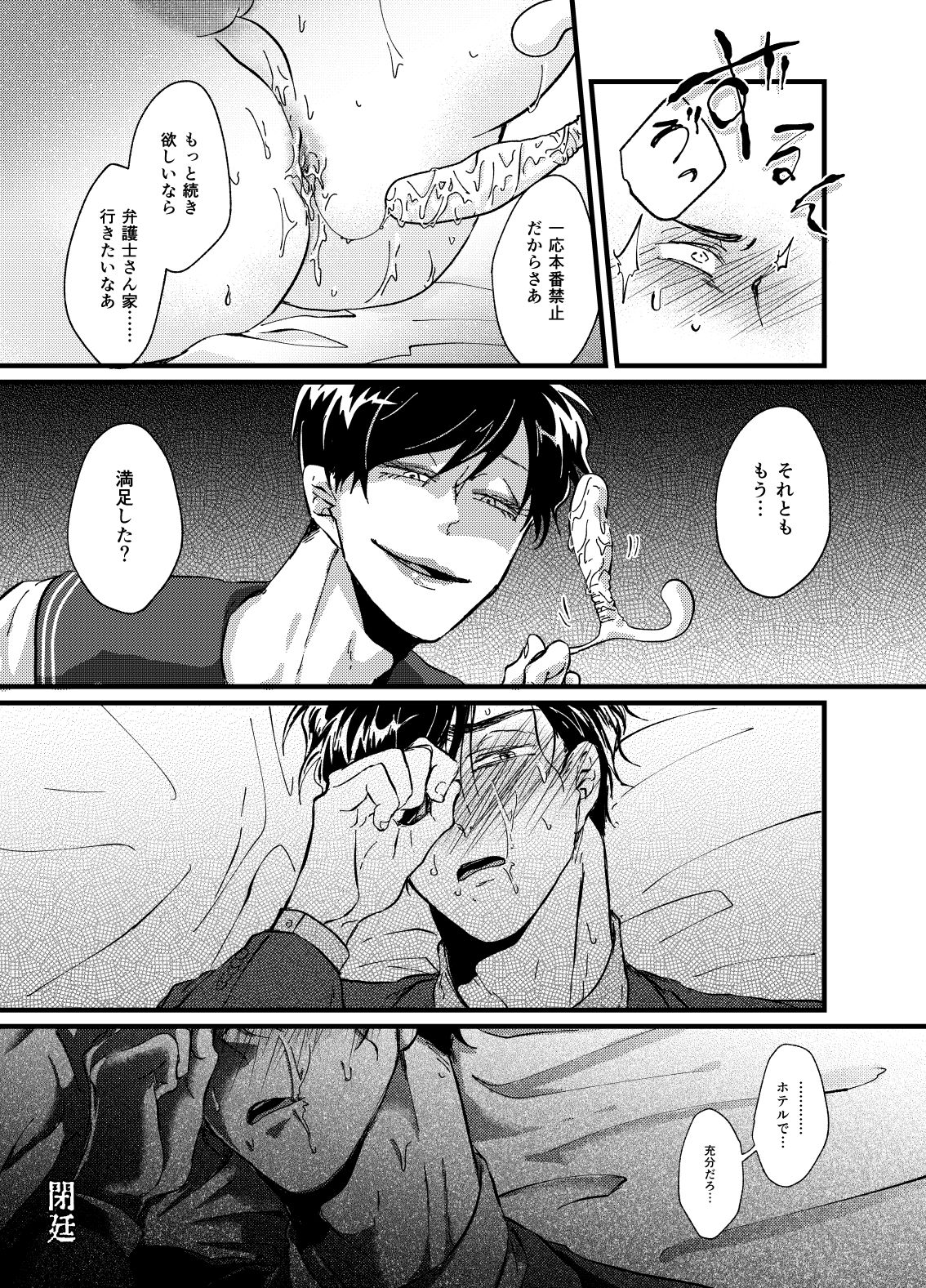 Hikokunin to Asobou - Page 16