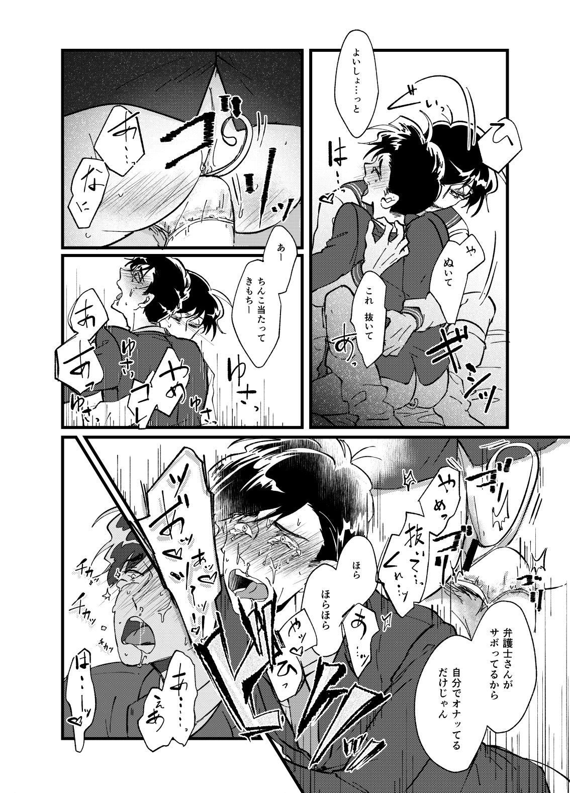 Hikokunin to Asobou - Page 9