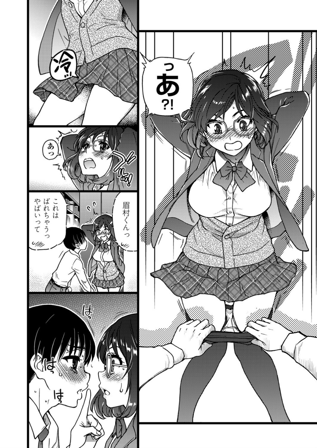 Please! Freeze! Please! #6 - Page 12