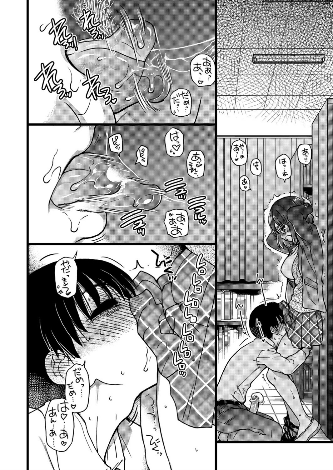 Please! Freeze! Please! #6 - Page 18