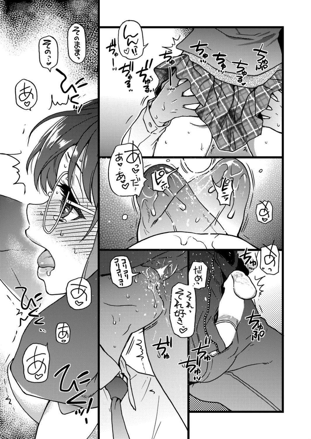 Please! Freeze! Please! #6 - Page 19