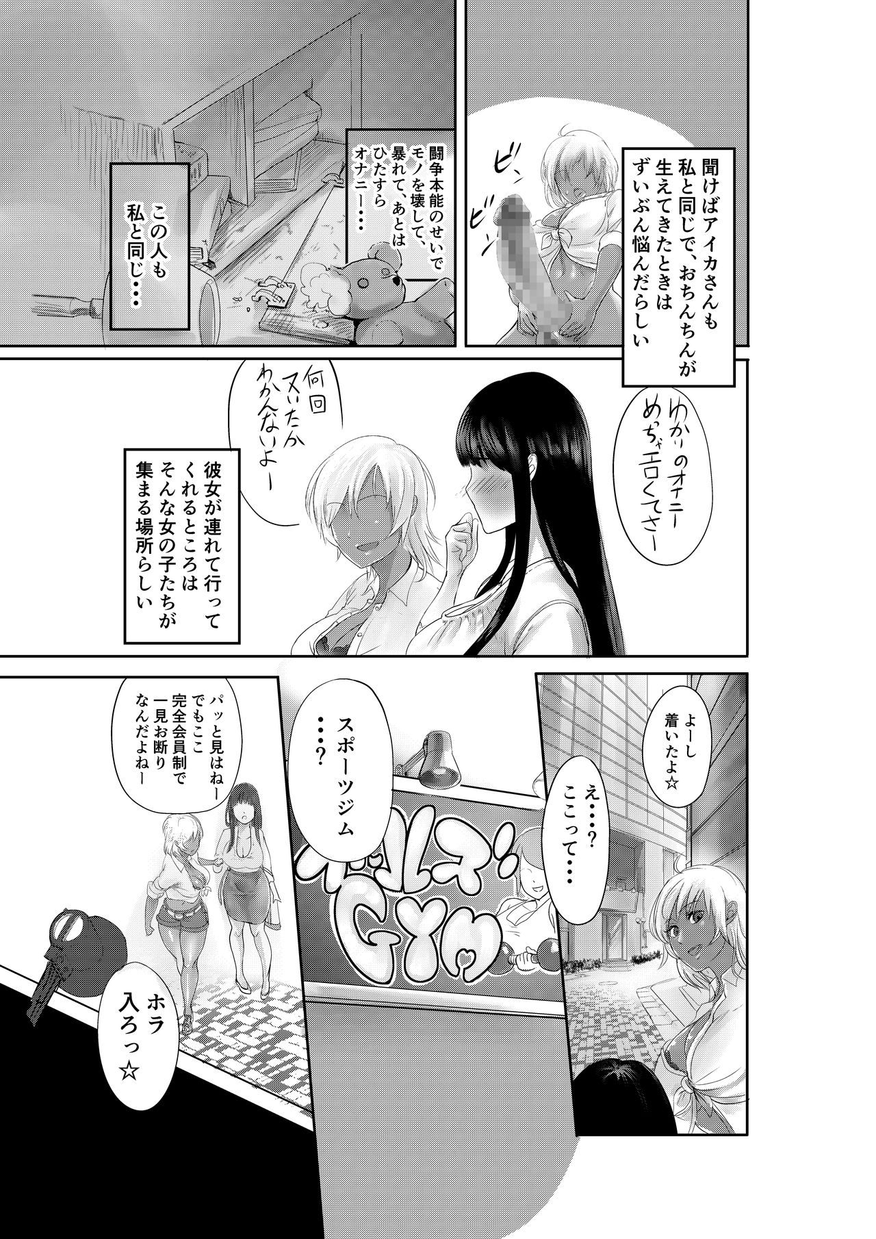 Futanari Battle -Kai- - Page 8