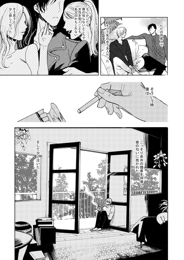 Anytime smokin' cigarette - Page 37