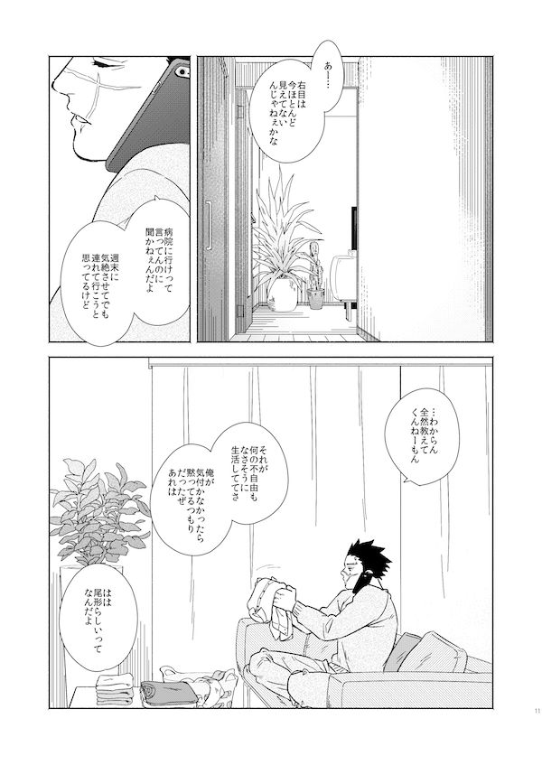 Yorube - Page 8