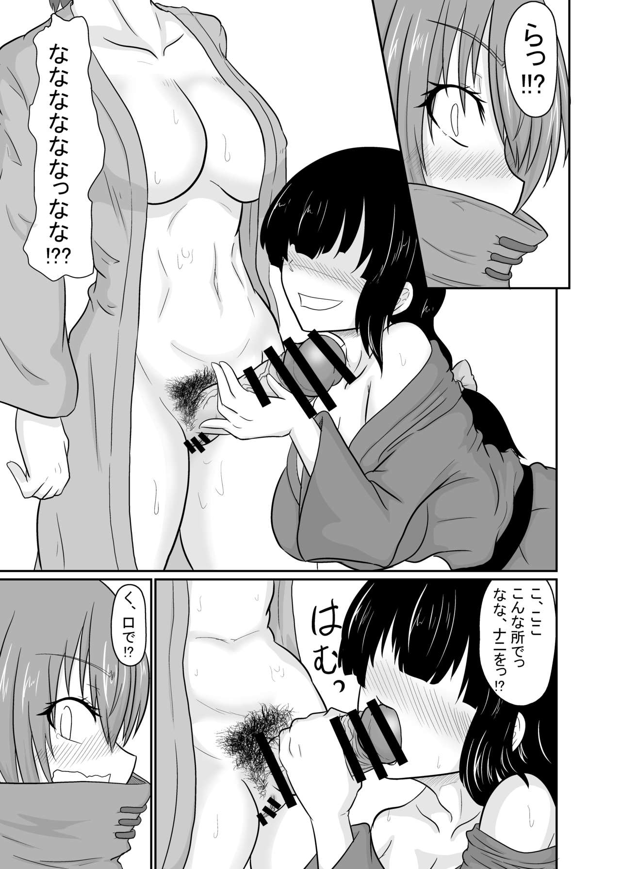 Futanari Pandemic ~San~ - Page 8