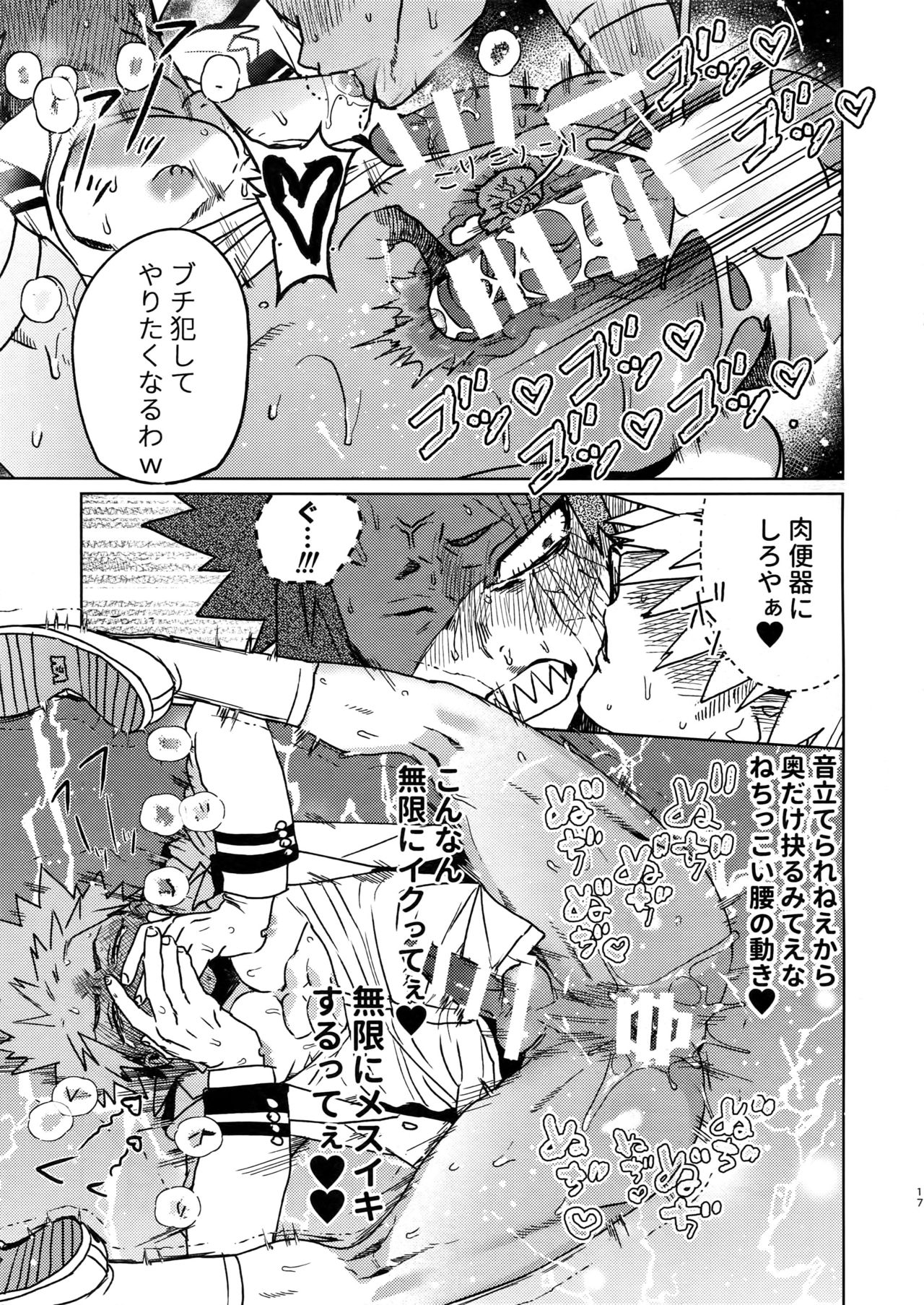 Sukima Doecchi - Page 16