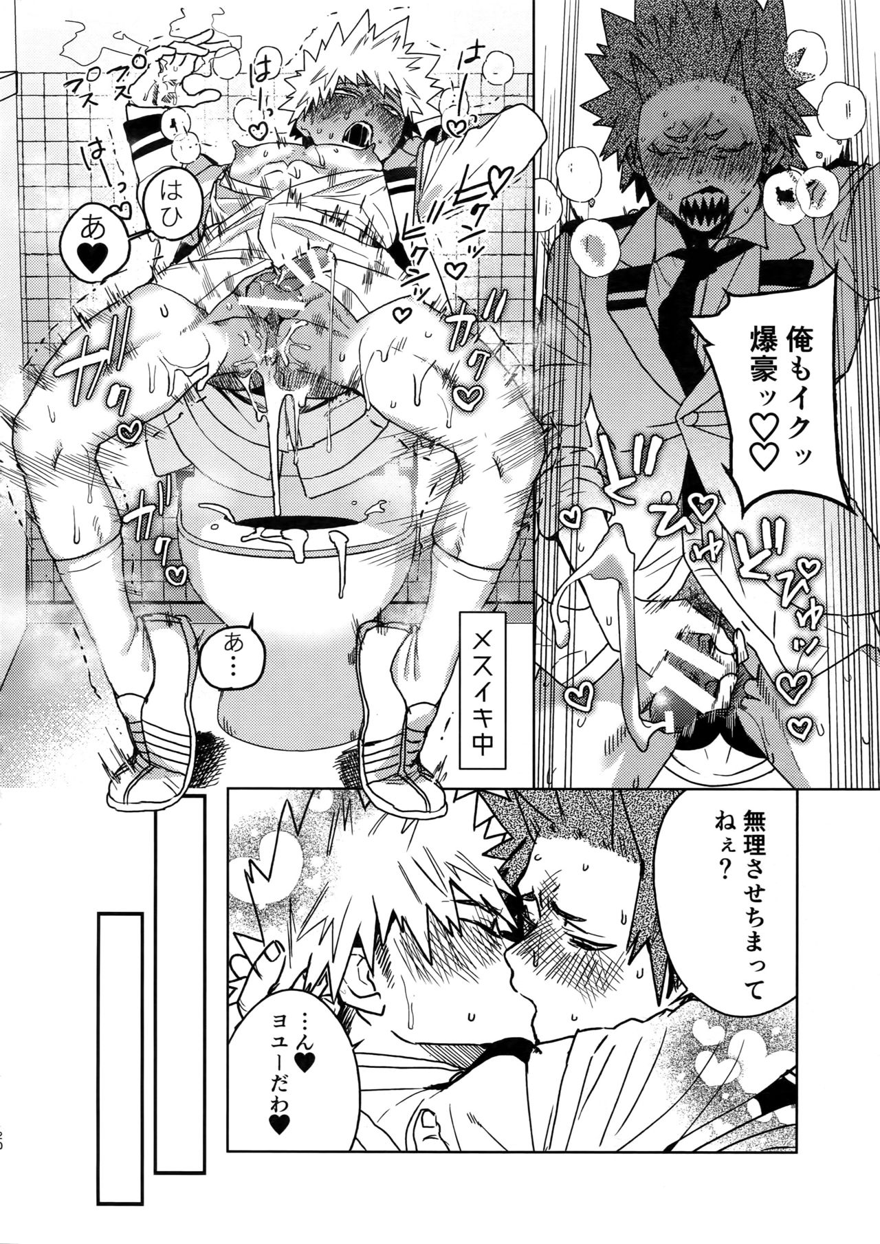 Sukima Doecchi - Page 19