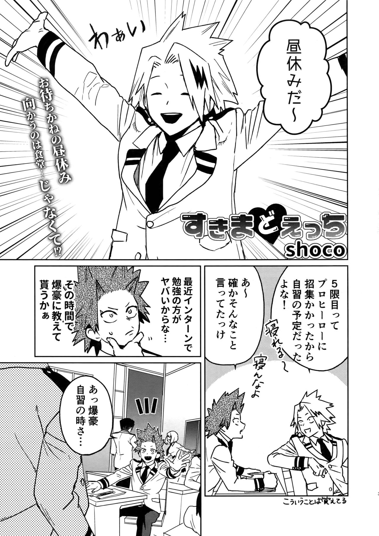 Sukima Doecchi - Page 2