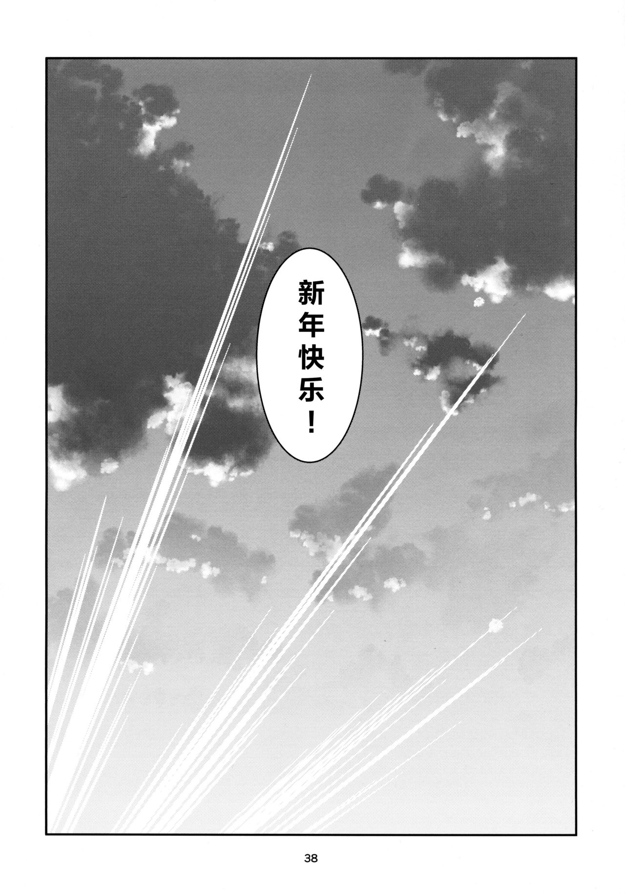 Emoihazu | 非言所能及 - Page 40