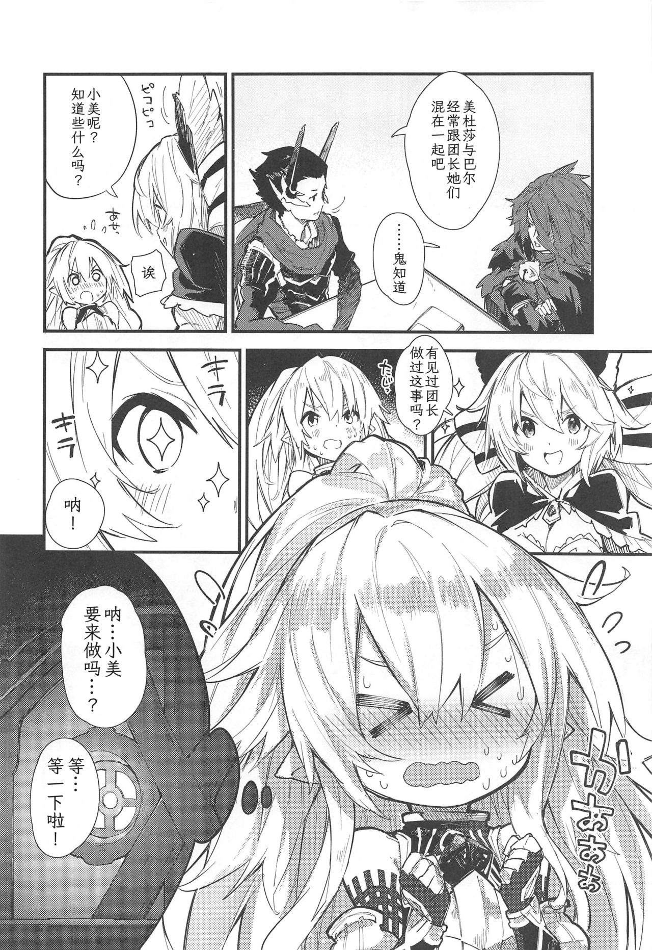 Medu Ecchi 2-satsume - Page 6