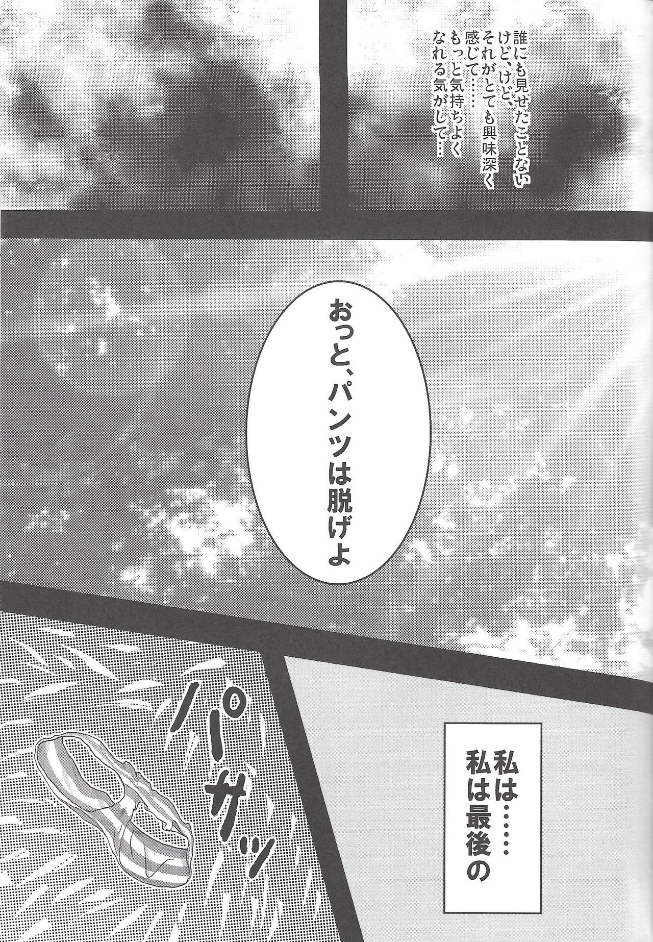 Madamada Kotori - Page 22