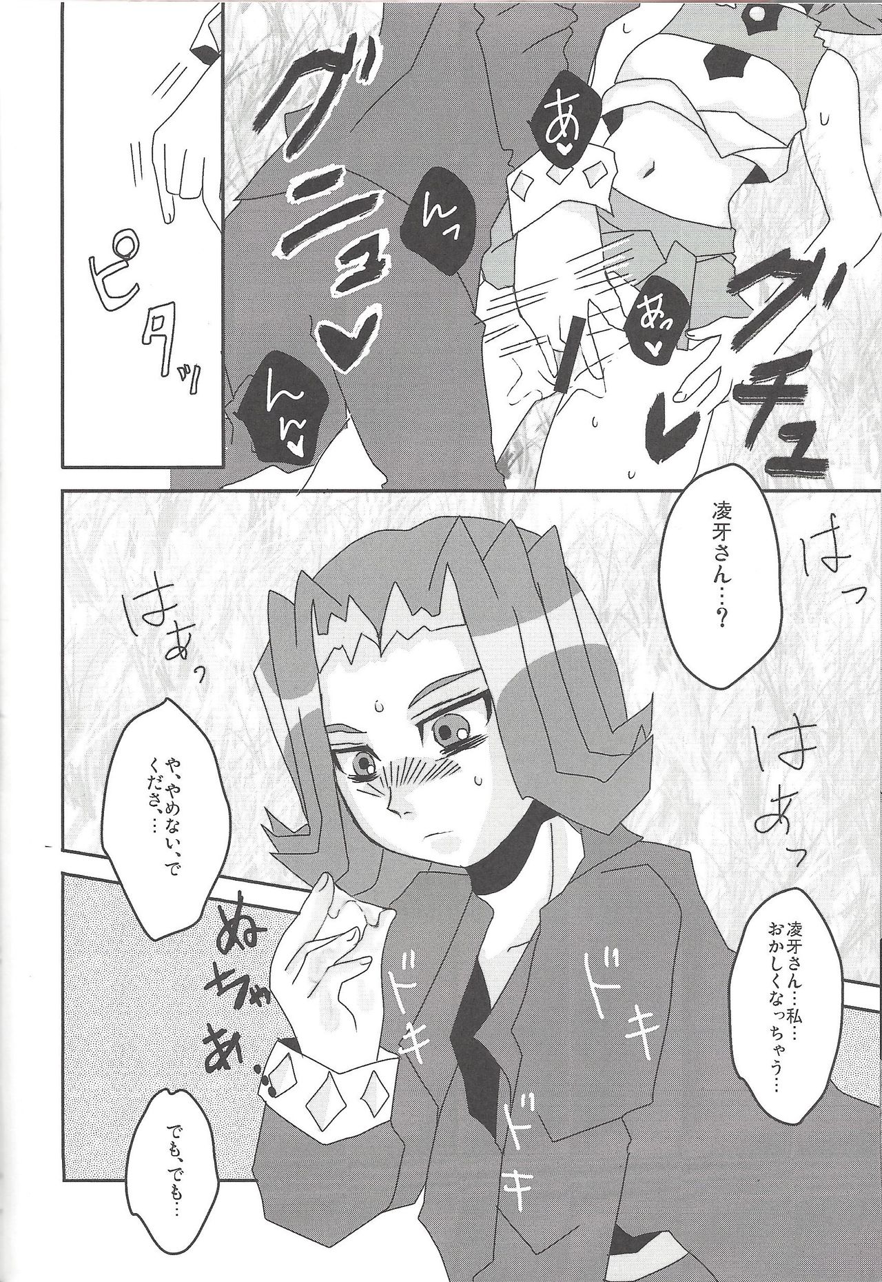 Madamada Kotori - Page 25