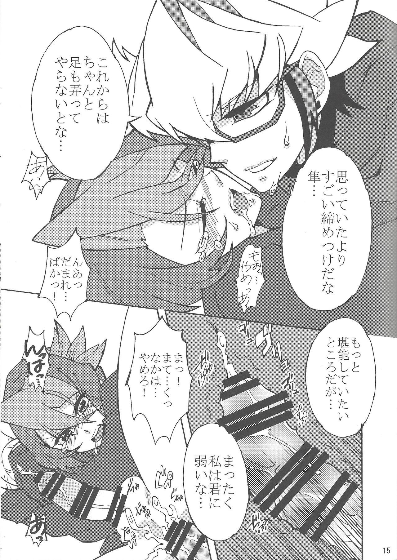 Onore, Akaba Reiji! - Page 14