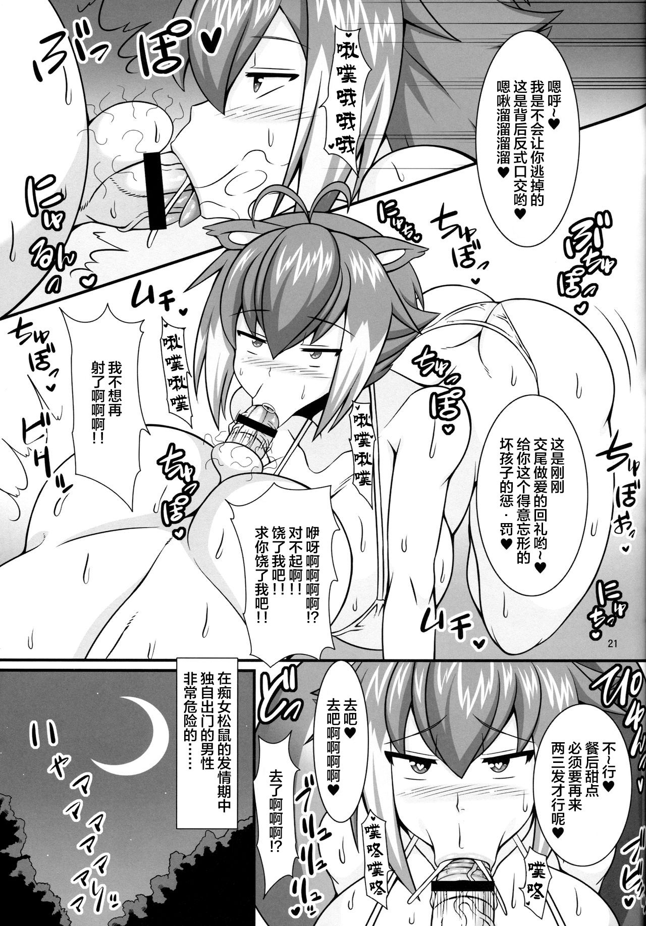 Chijo Risu Koubi Onsen - Page 21