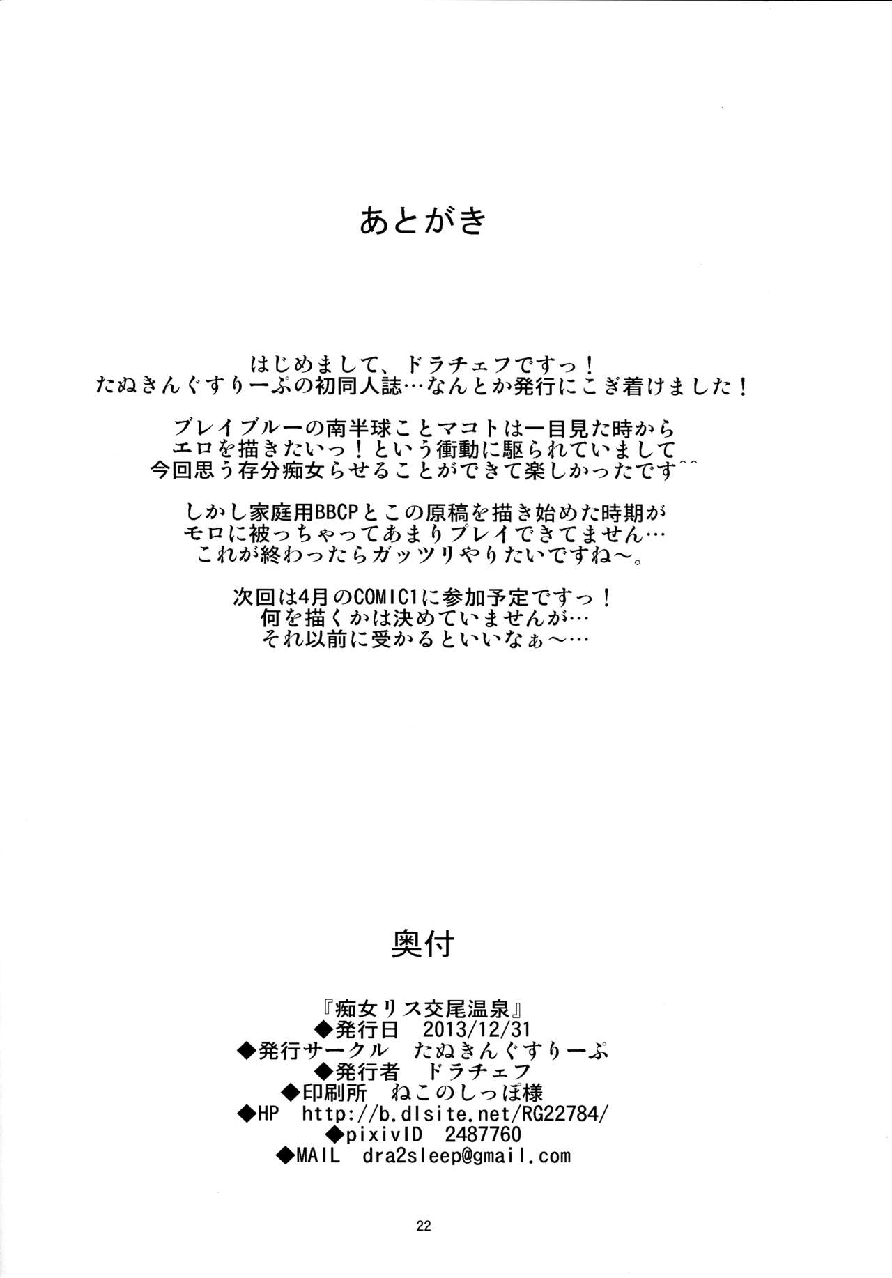 Chijo Risu Koubi Onsen - Page 22