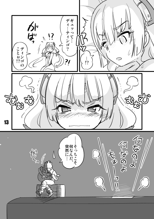 Shinshitsu Tsuihou - Page 13