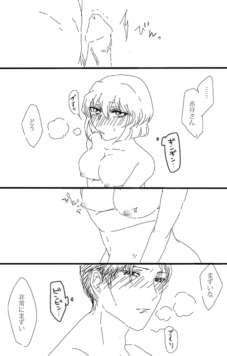 秀志とちょっと昴哀すけべまとめ - Page 6