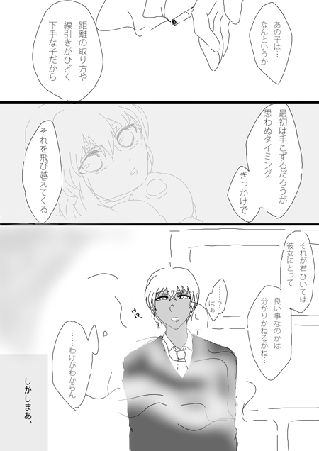 すいかん降志 - Page 8