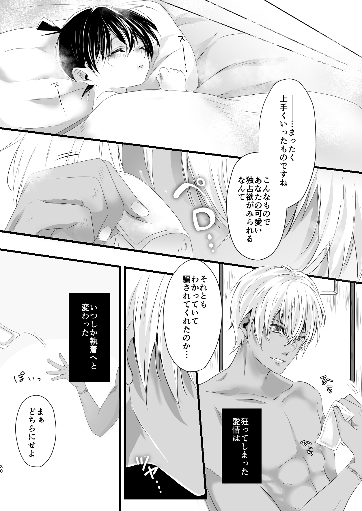 My little master... - Page 29