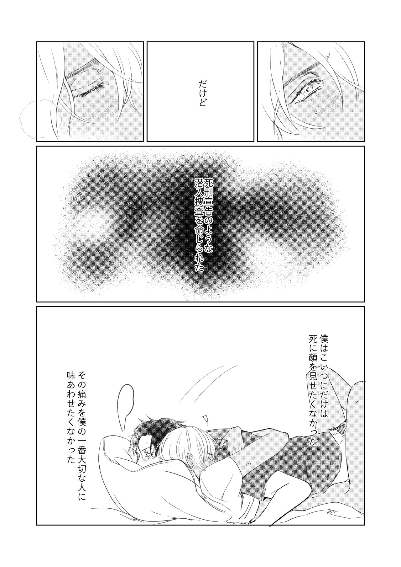 Natsu no Hate - Page 27