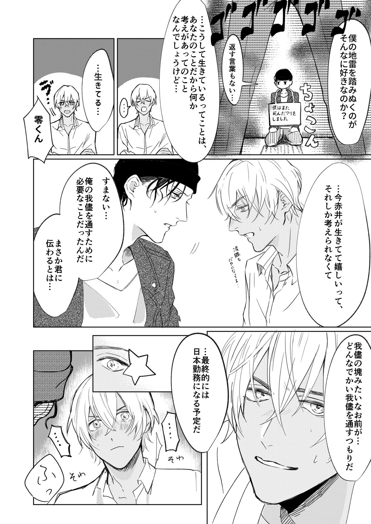 Natsu no Hate - Page 37