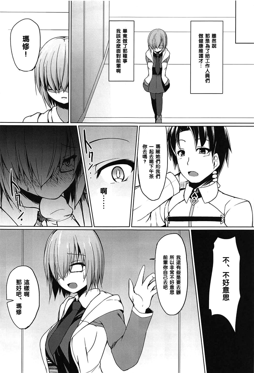 Gomennasai Senpai - Page 9