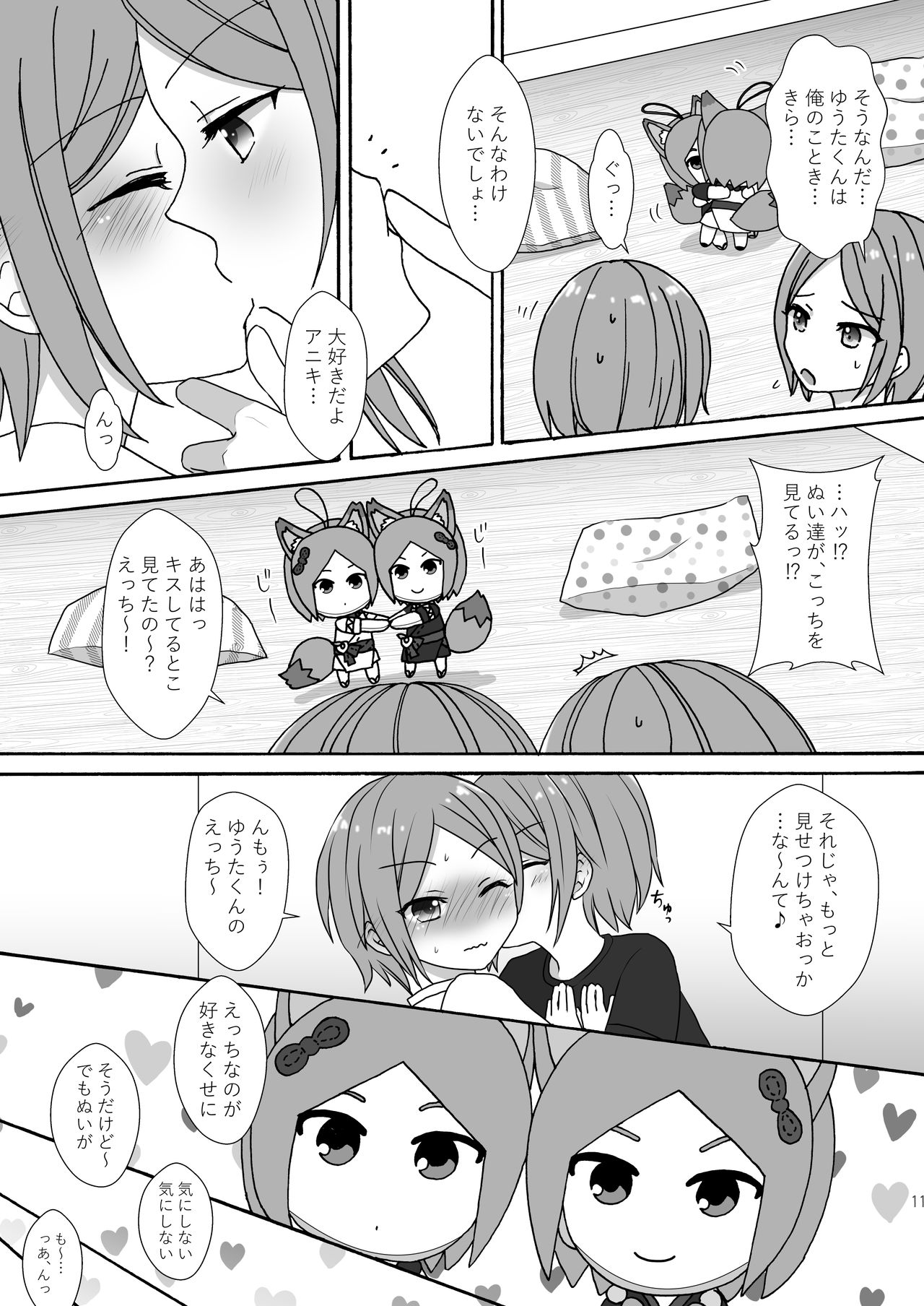 Mayonaka Nuikkusu - Page 10