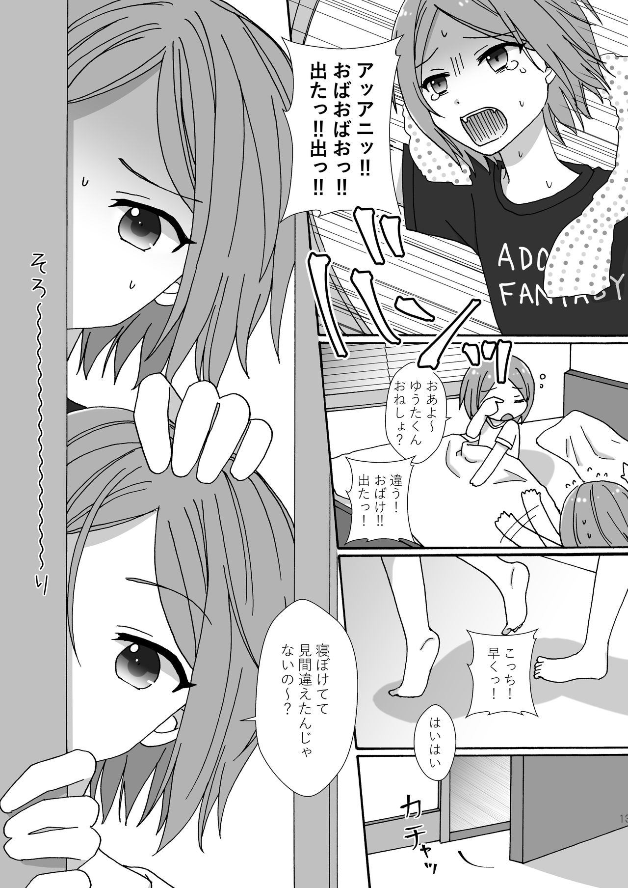 Mayonaka Nuikkusu - Page 12