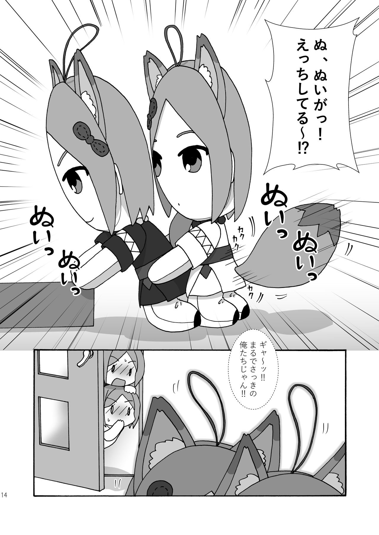 Mayonaka Nuikkusu - Page 13
