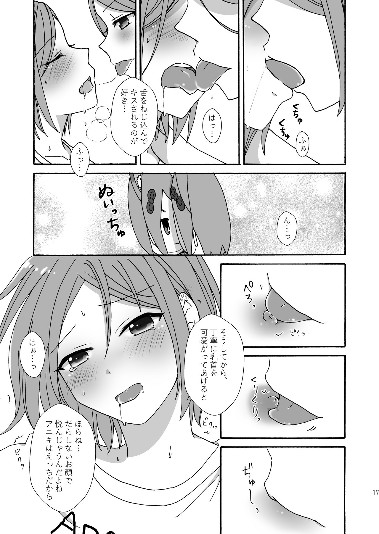 Mayonaka Nuikkusu - Page 16