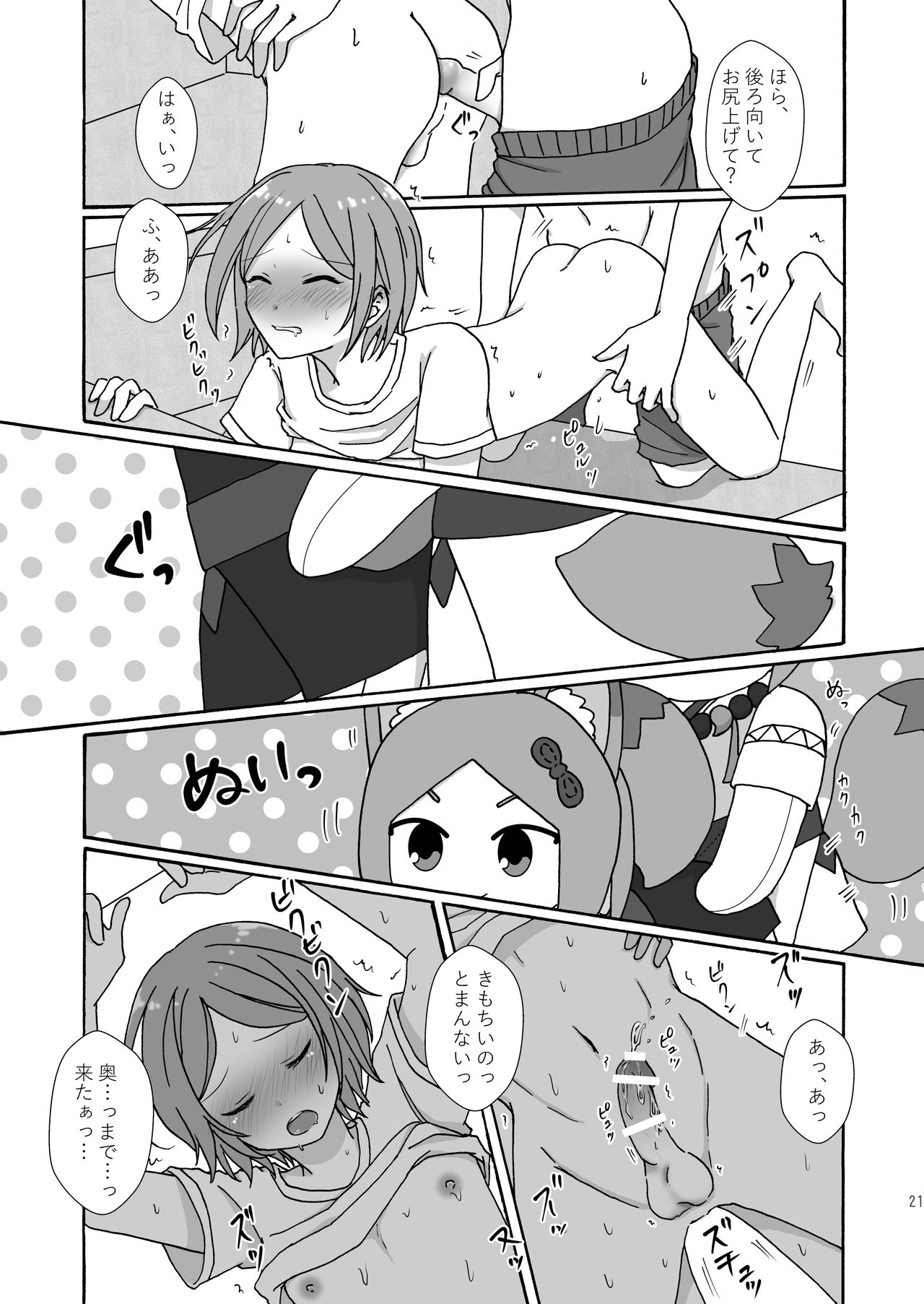 Mayonaka Nuikkusu - Page 20