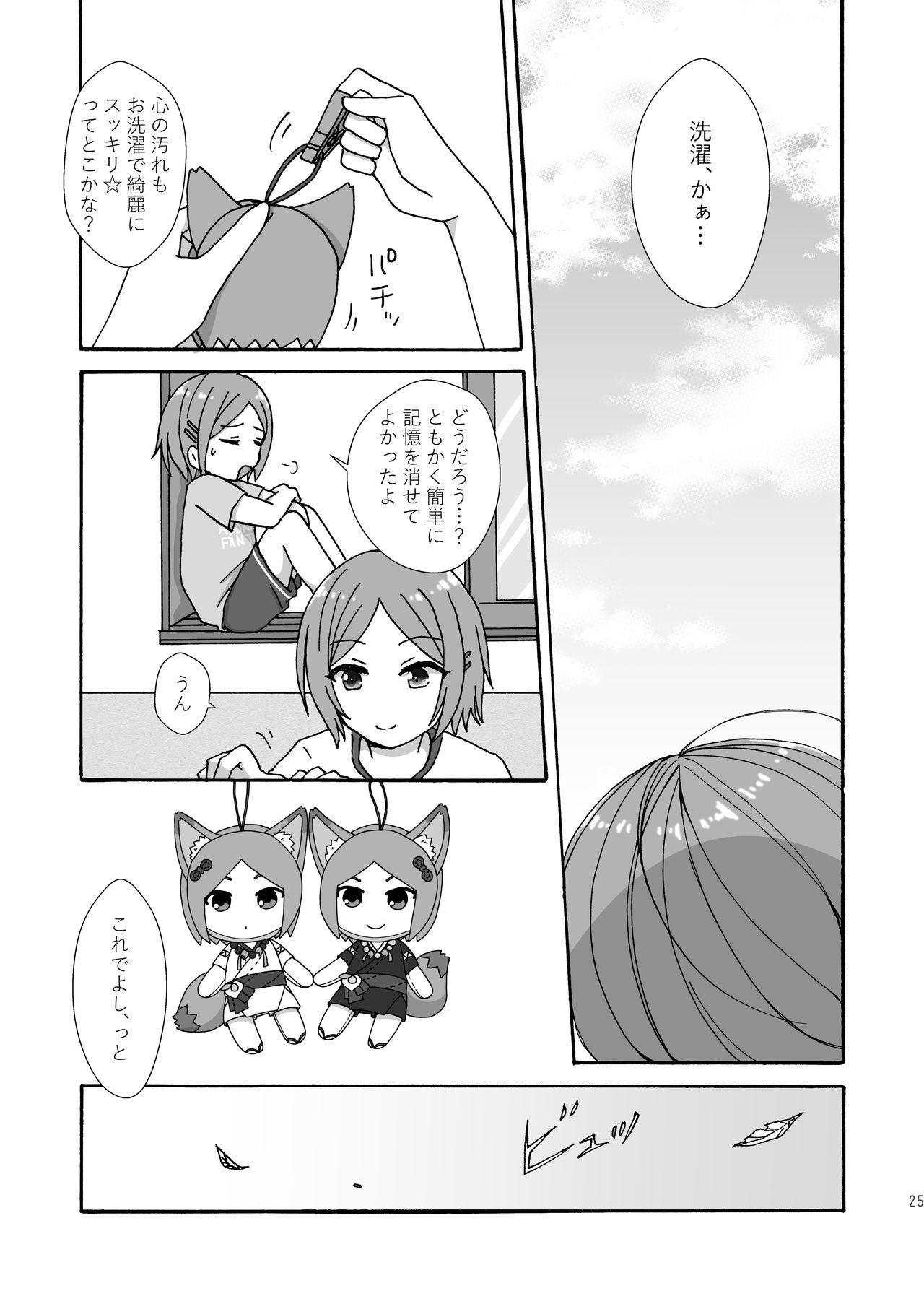 Mayonaka Nuikkusu - Page 24