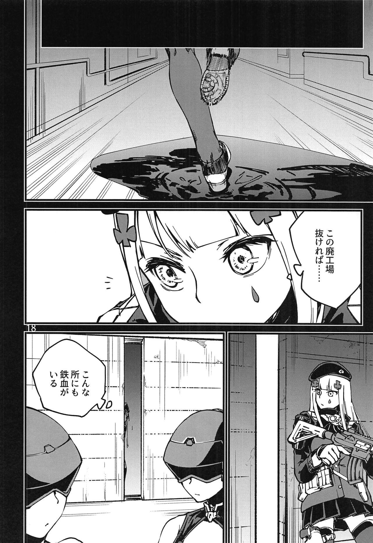 Tsuyoku Dakishimete - Page 17
