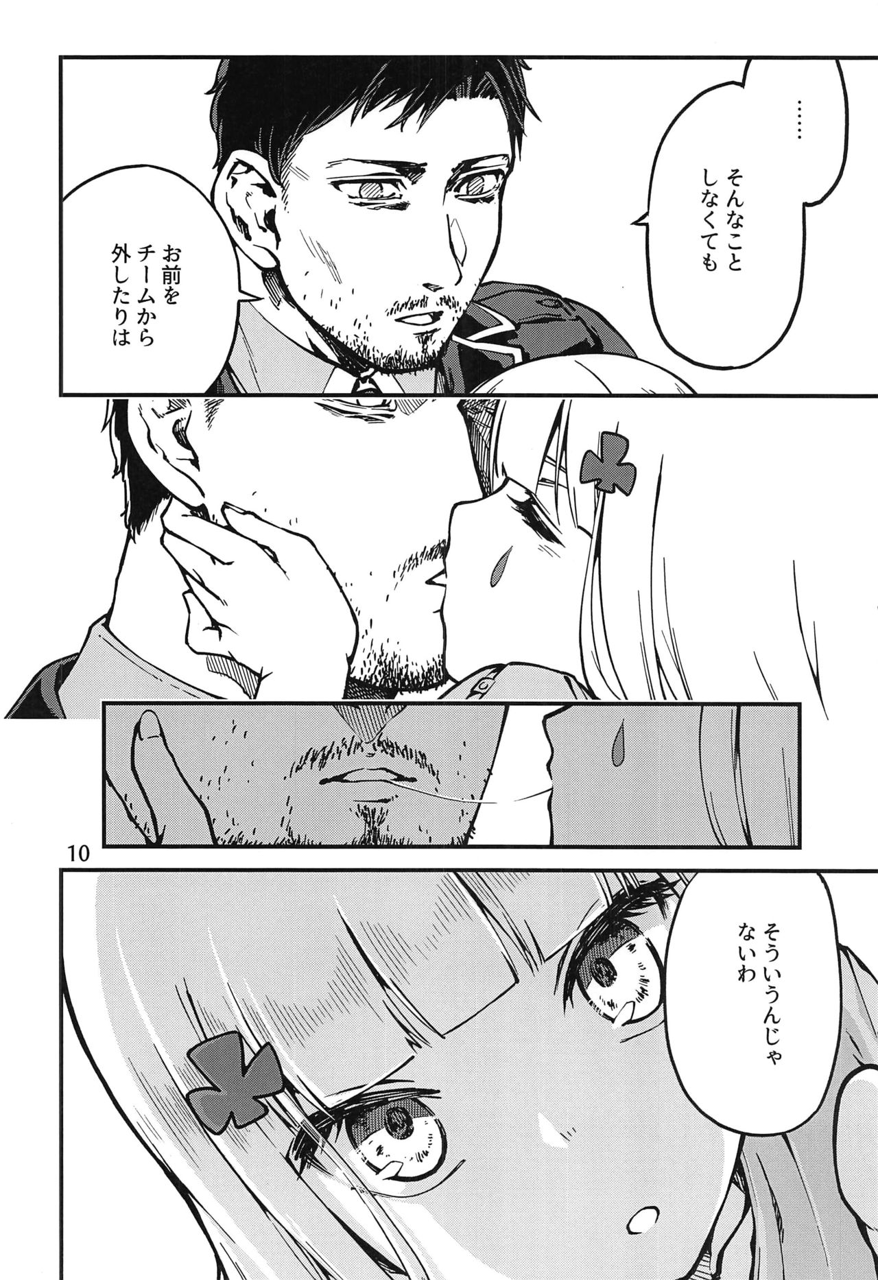 Tsuyoku Dakishimete - Page 9