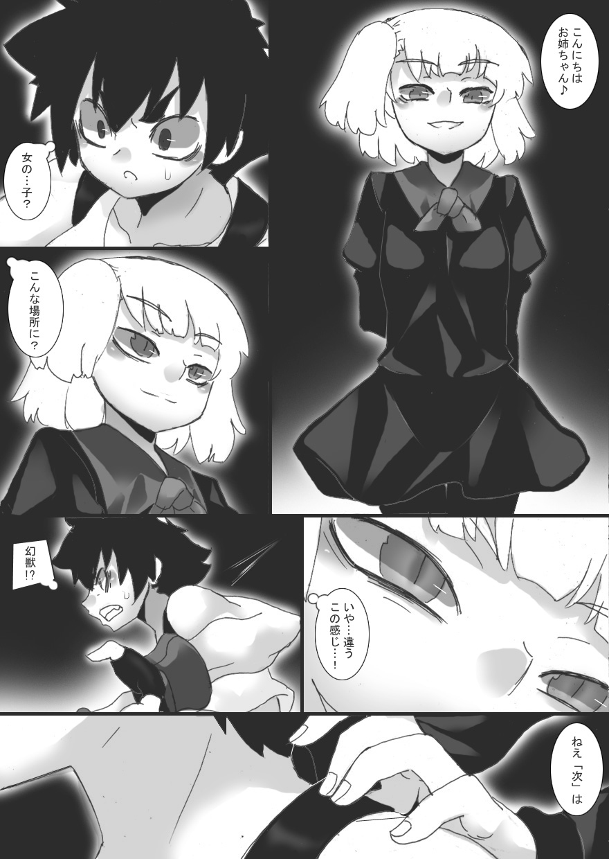Phantom Thing 1+2 - Page 34