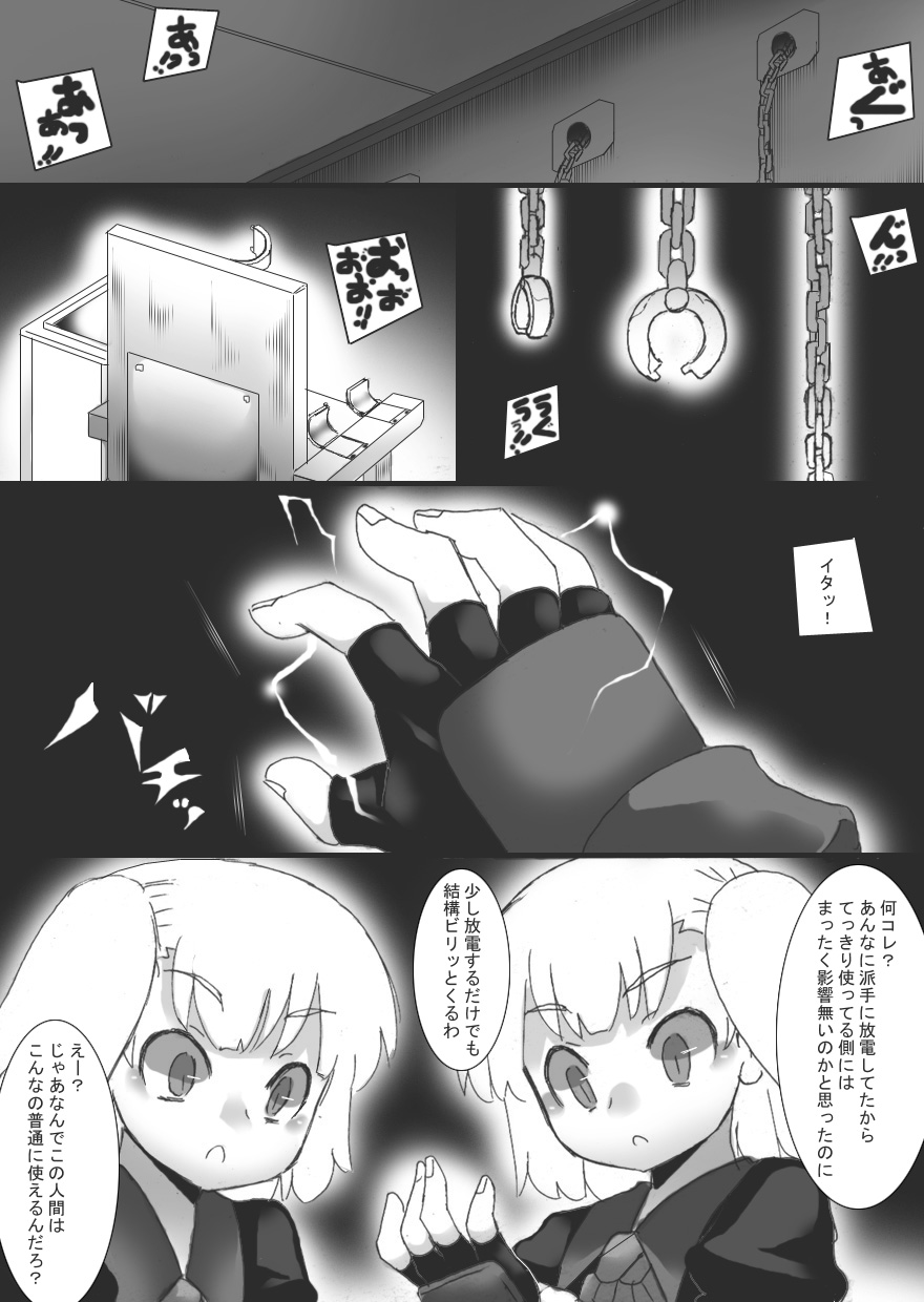 Phantom Thing 1+2 - Page 38