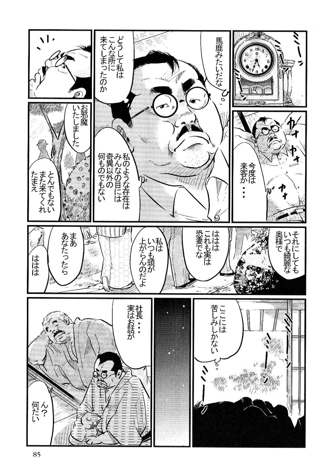 Sakiwai - Page 9