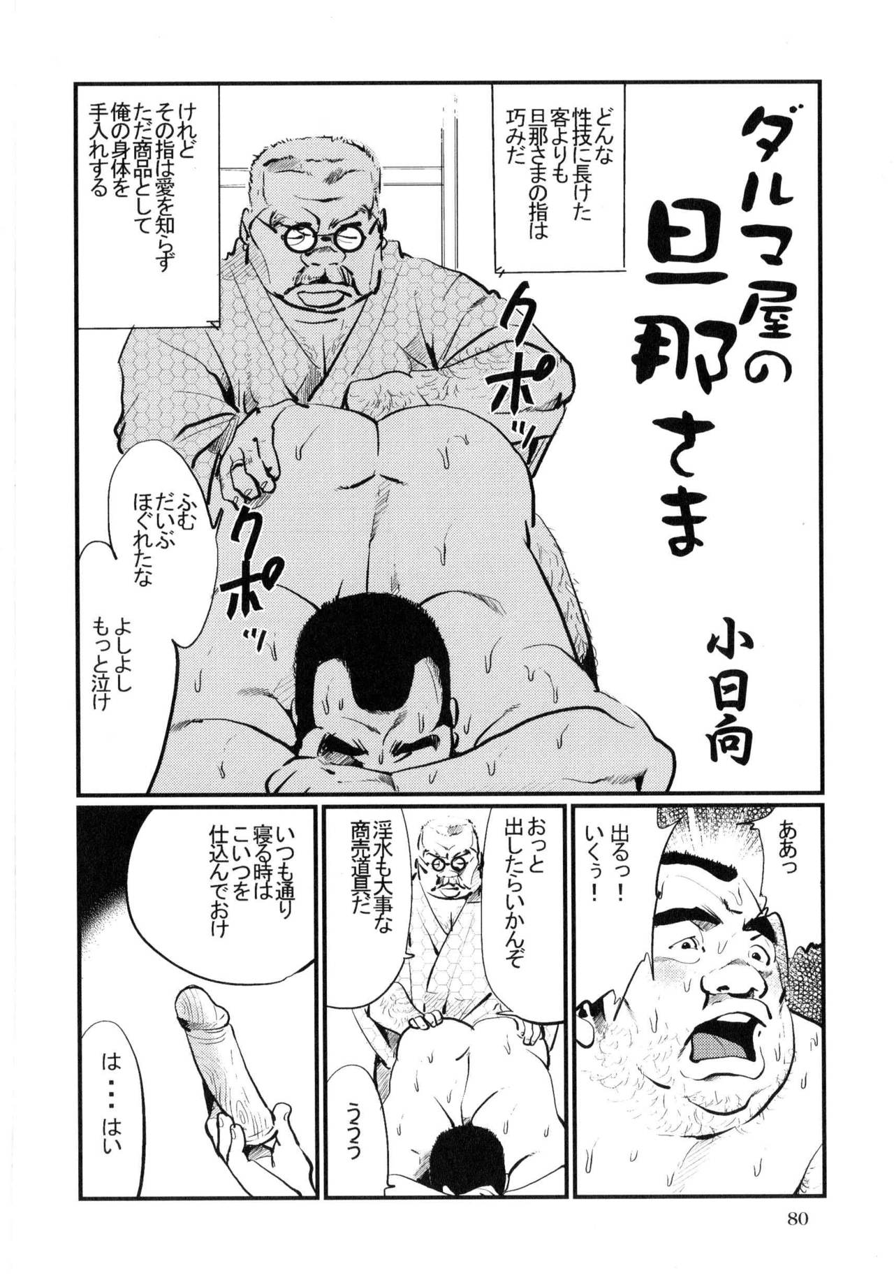 Daruma-Ya no Danna Sama - Page 2