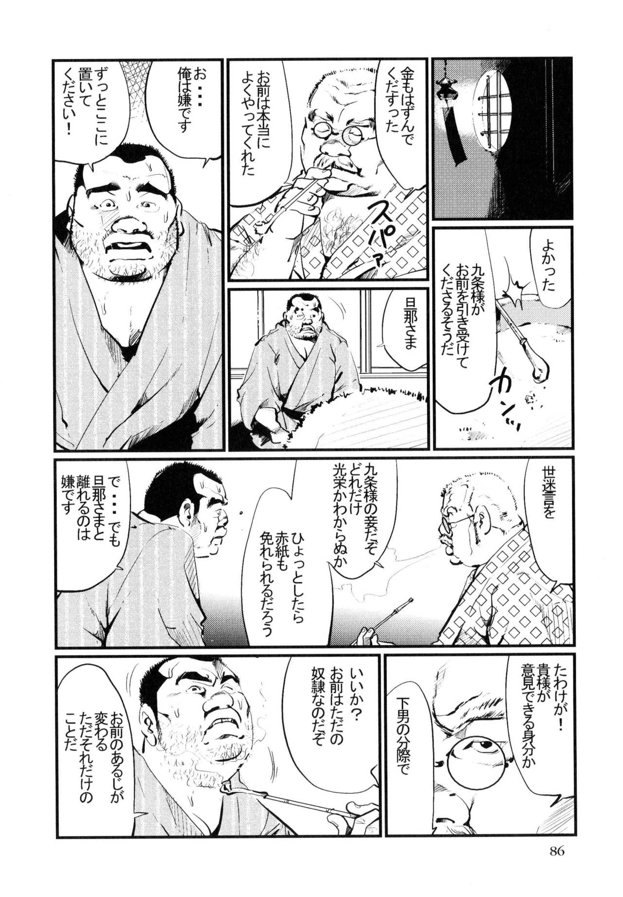 Daruma-Ya no Danna Sama - Page 8