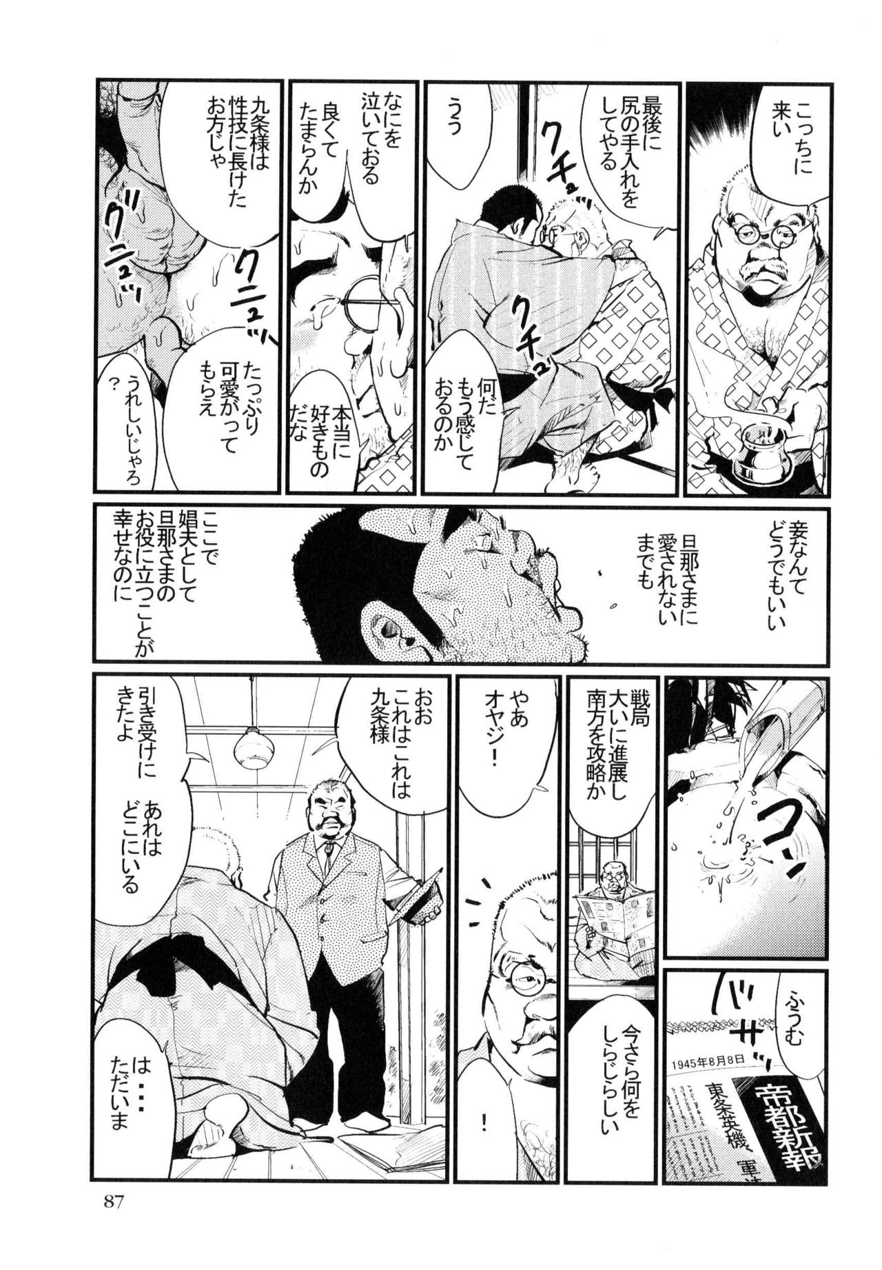 Daruma-Ya no Danna Sama - Page 9