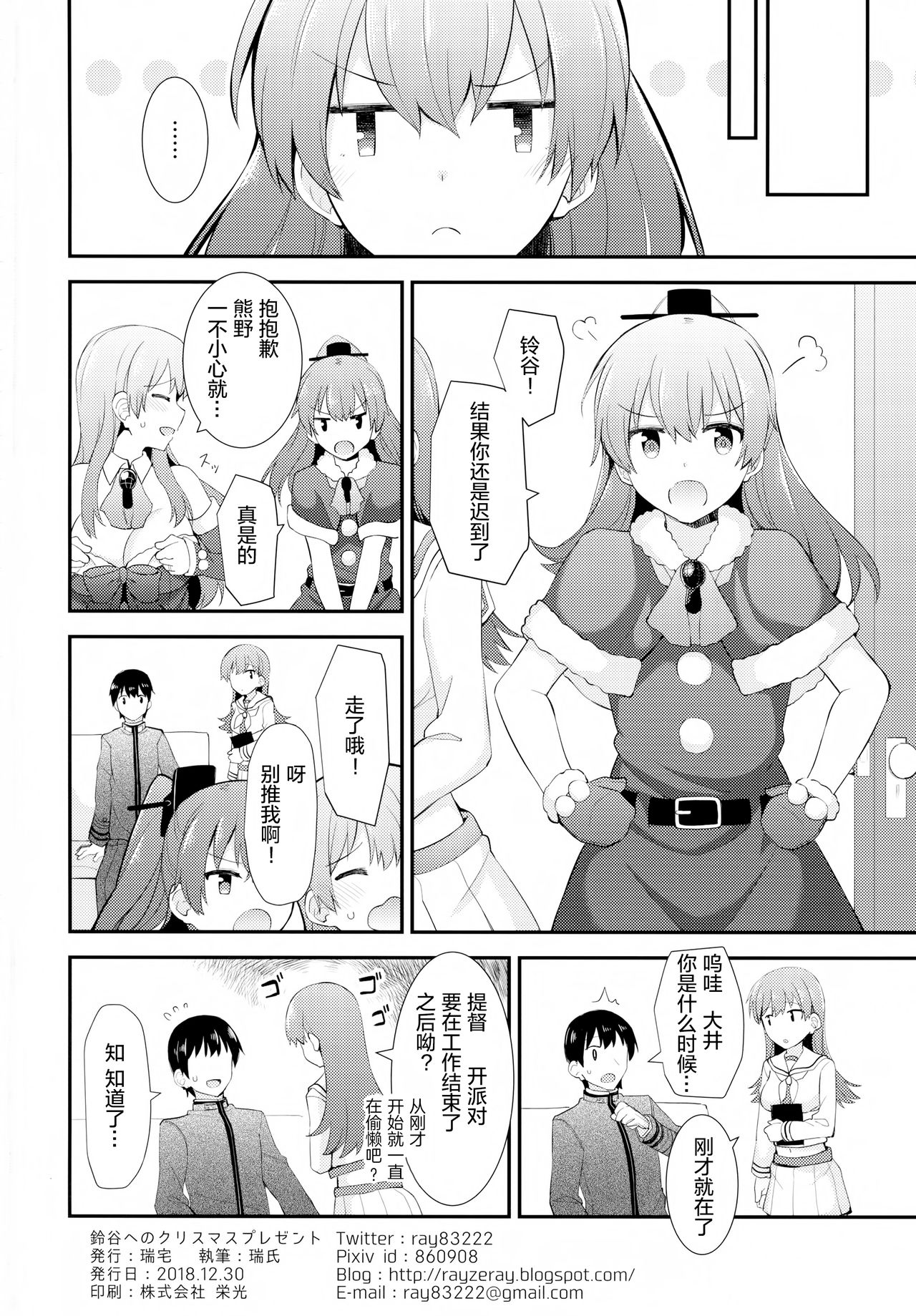Suzuya e no Christmas Present - Page 27