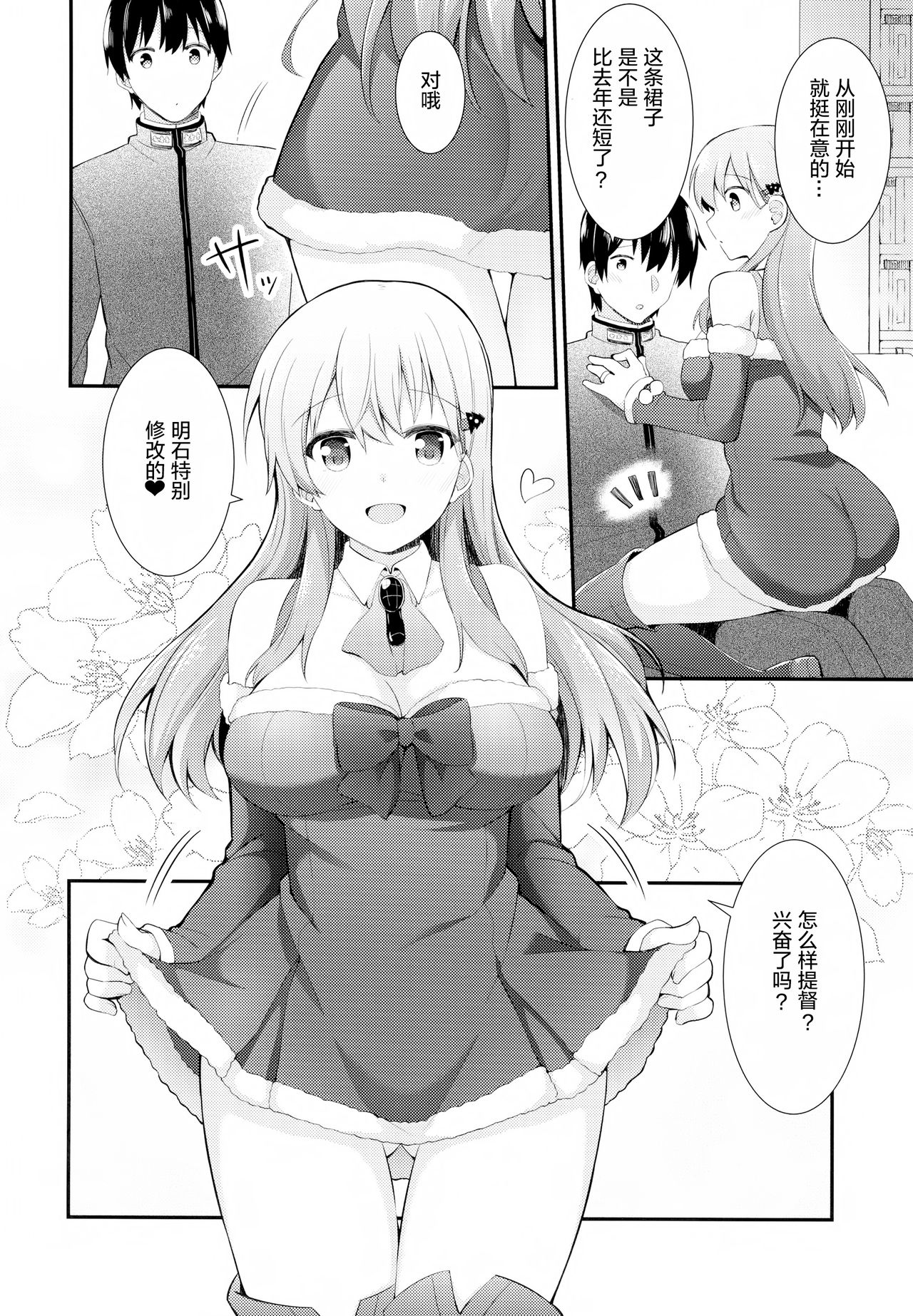 Suzuya e no Christmas Present - Page 9