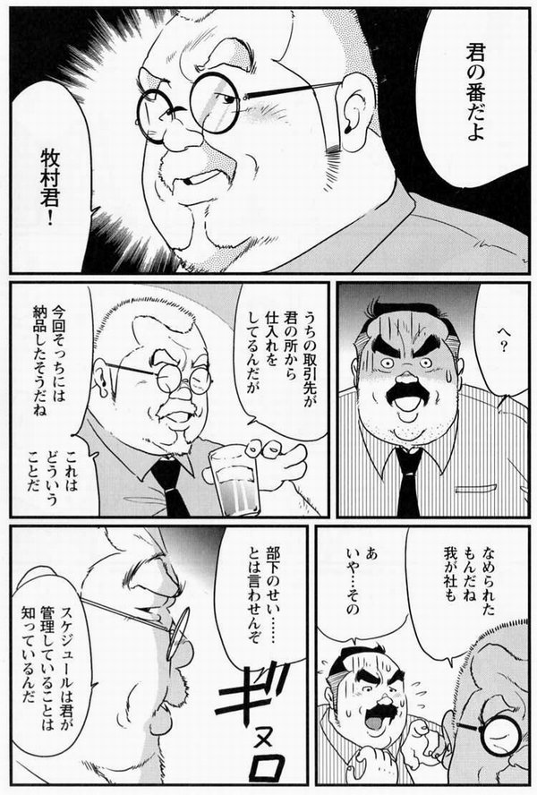 Settai - Page 12
