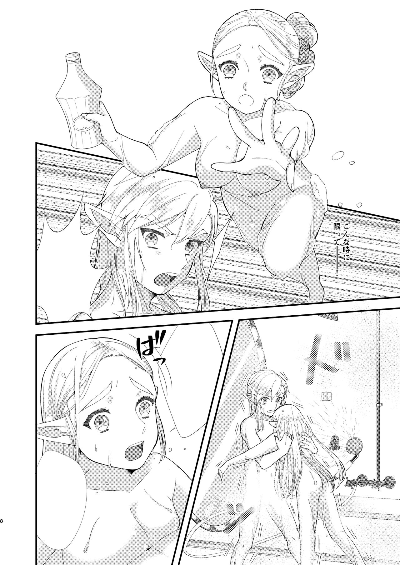 Ame ni Utarete. - Page 10