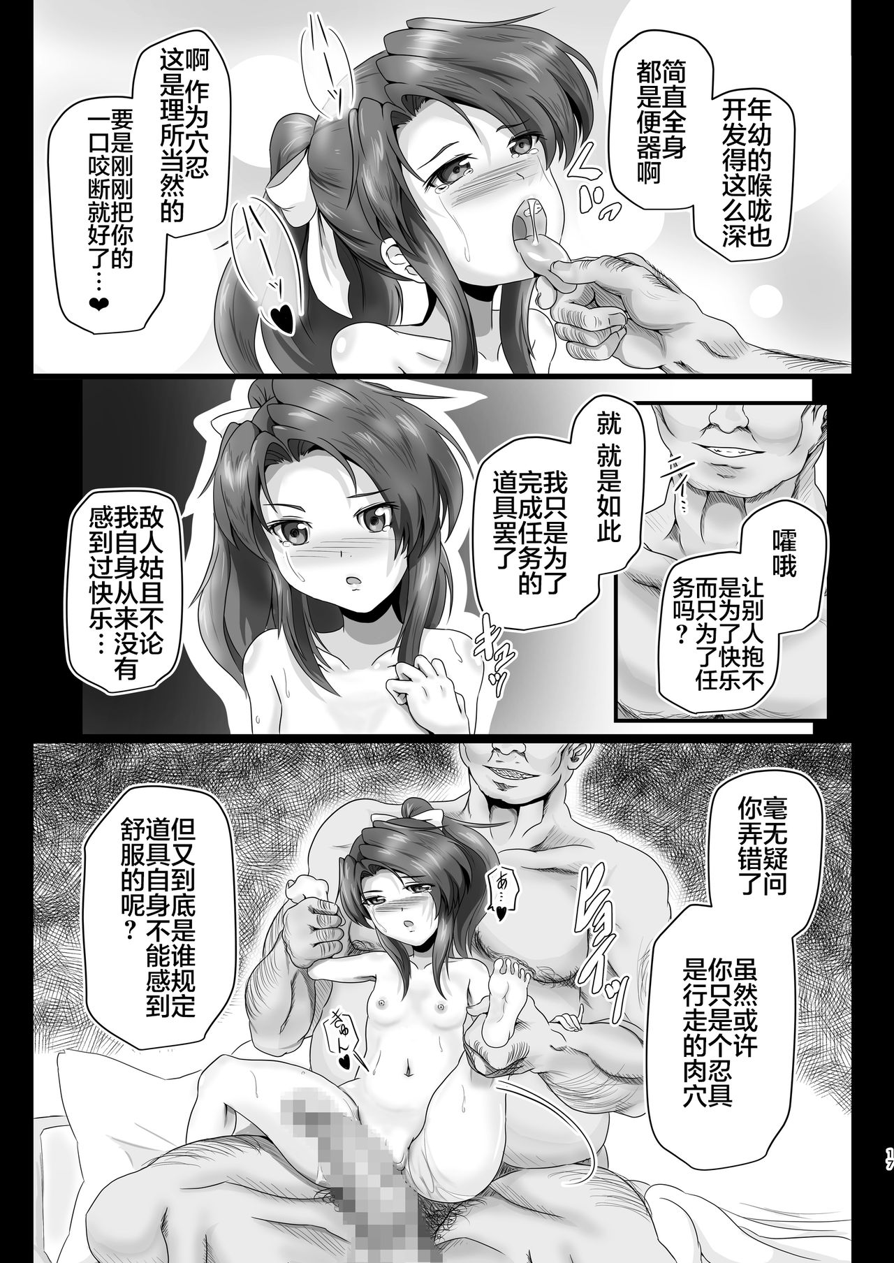 Inmanin Suzu - Page 17