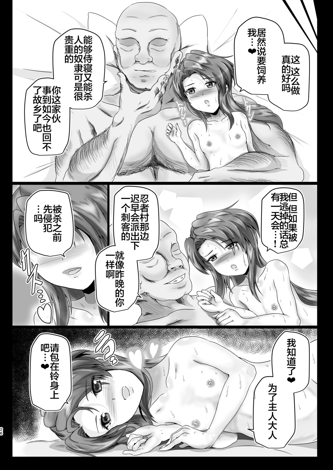 Inmanin Suzu - Page 26